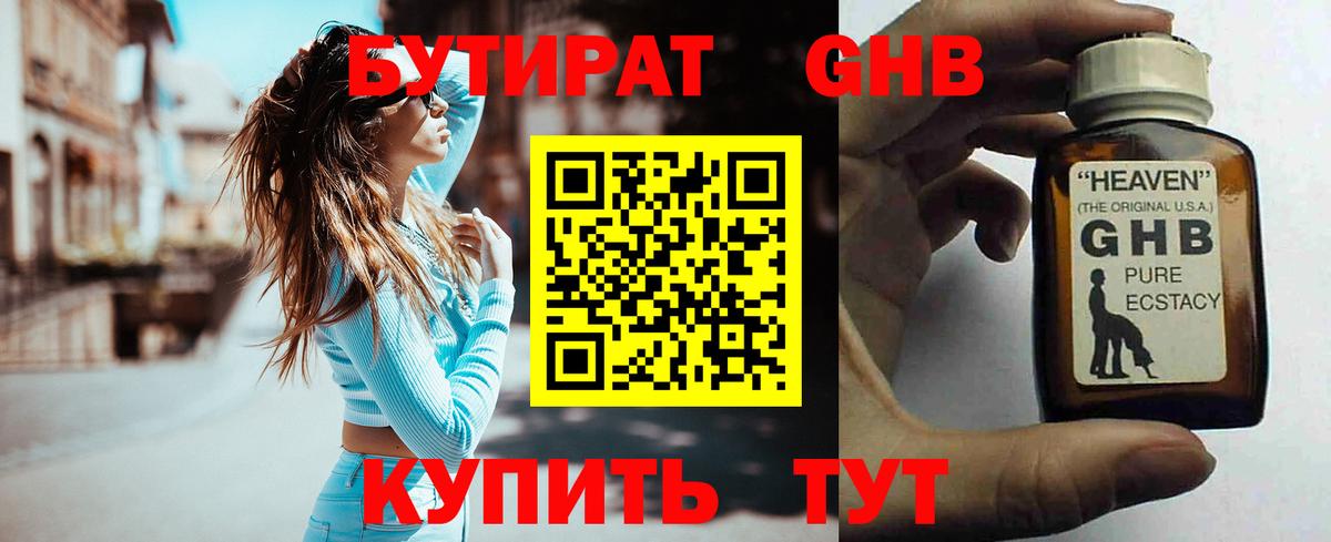 Бутират BDO  Вход с VPN  Екатеринбург 