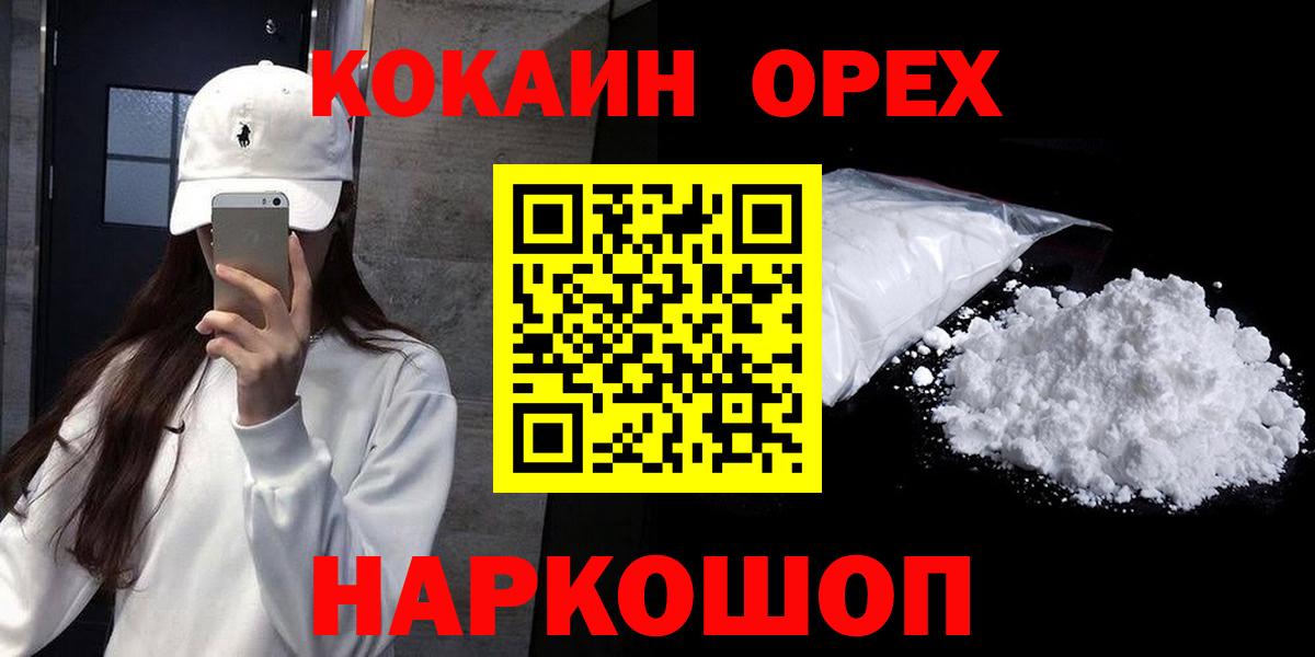 Кокаин 97% Екатеринбург