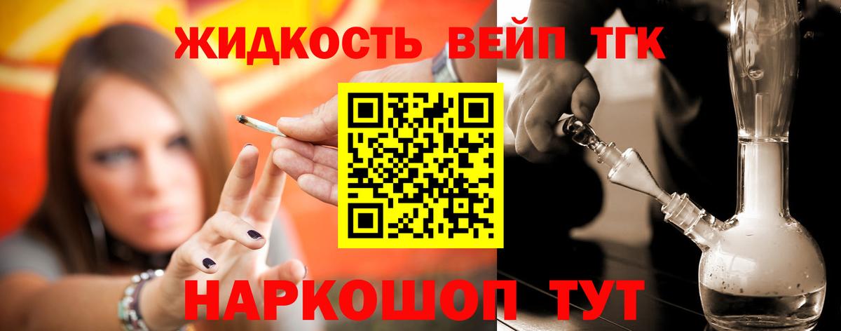 ТГК вейп с тгк Екатеринбург